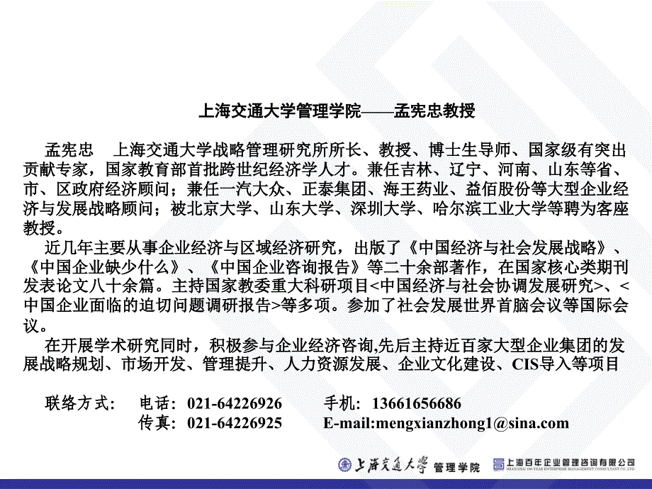 中国市场经济下企业的发展对策课件_第2页