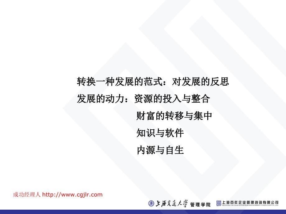 中国市场经济下企业的发展对策课件_第5页