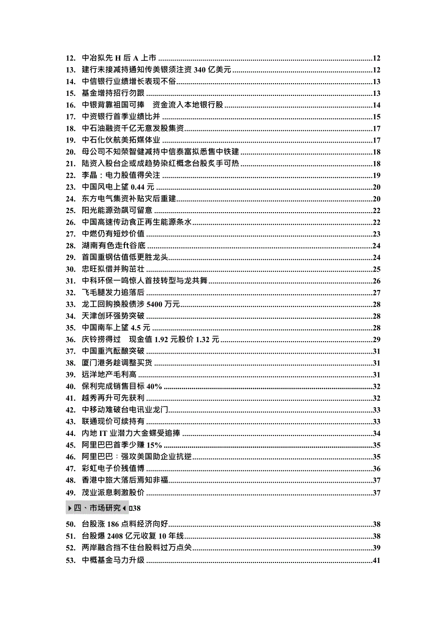 {时间管理}今日发送时间_第3页