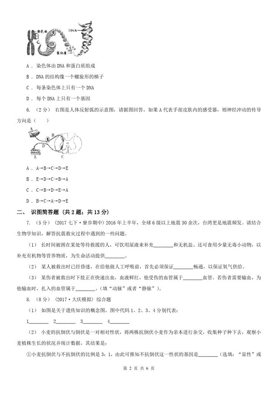 江苏省扬州市中考生物模拟试卷_第2页