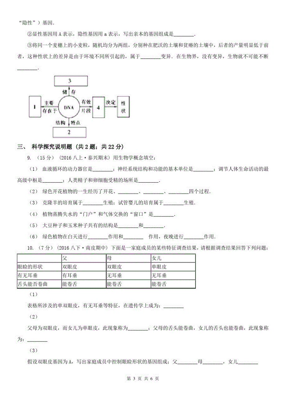 江苏省扬州市中考生物模拟试卷_第3页