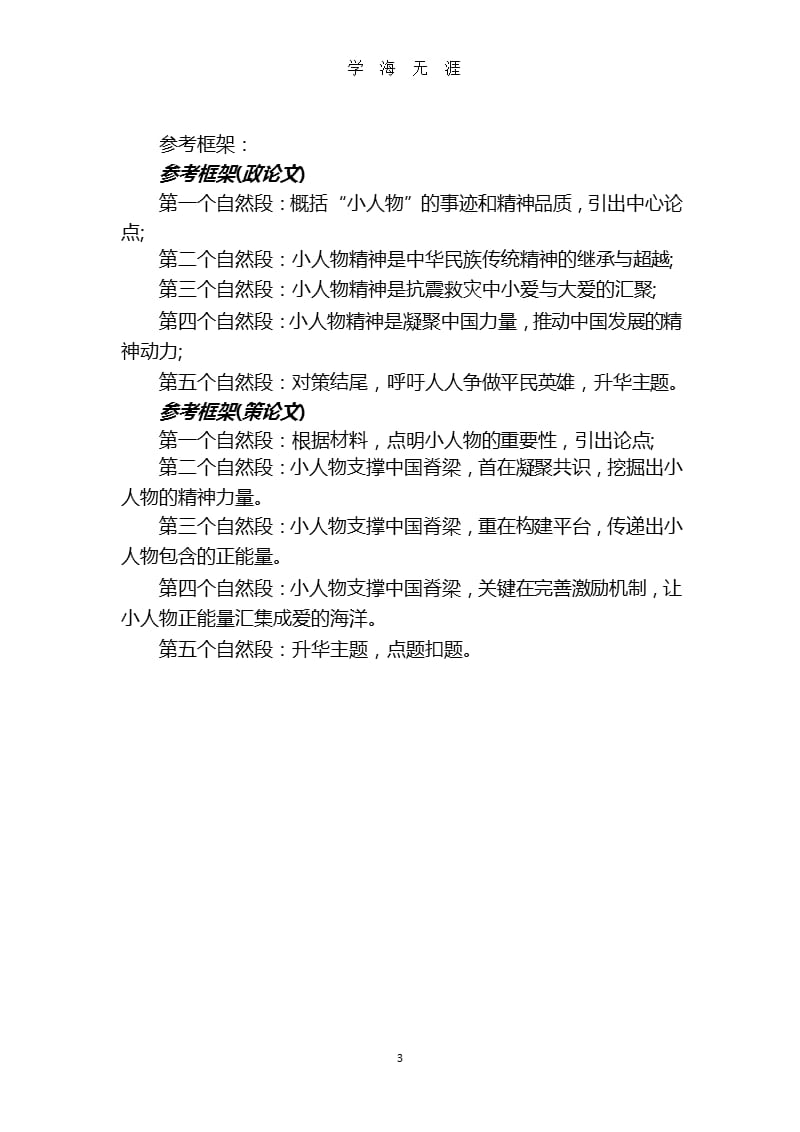 2013年下半年四川省申论真题答案解析.pptx_第3页