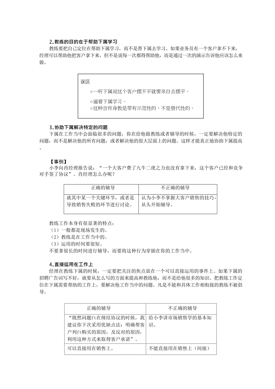 {职业发展规划}教练式经理需注意的若干问题_第3页