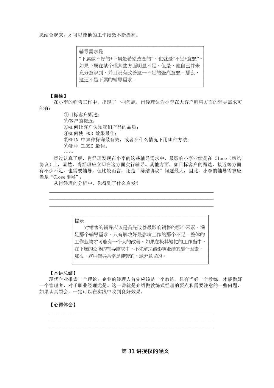 {职业发展规划}教练式经理需注意的若干问题_第5页