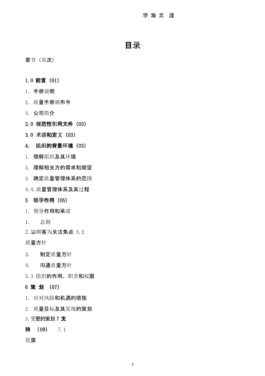 2016版质量管理手册（2020年九月）.pptx_第3页