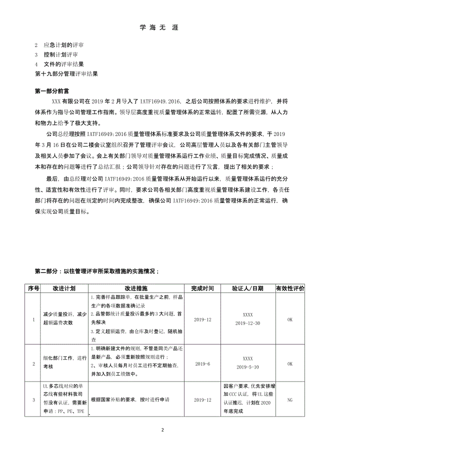 管理评审报告-2020年度 .pptx_第2页