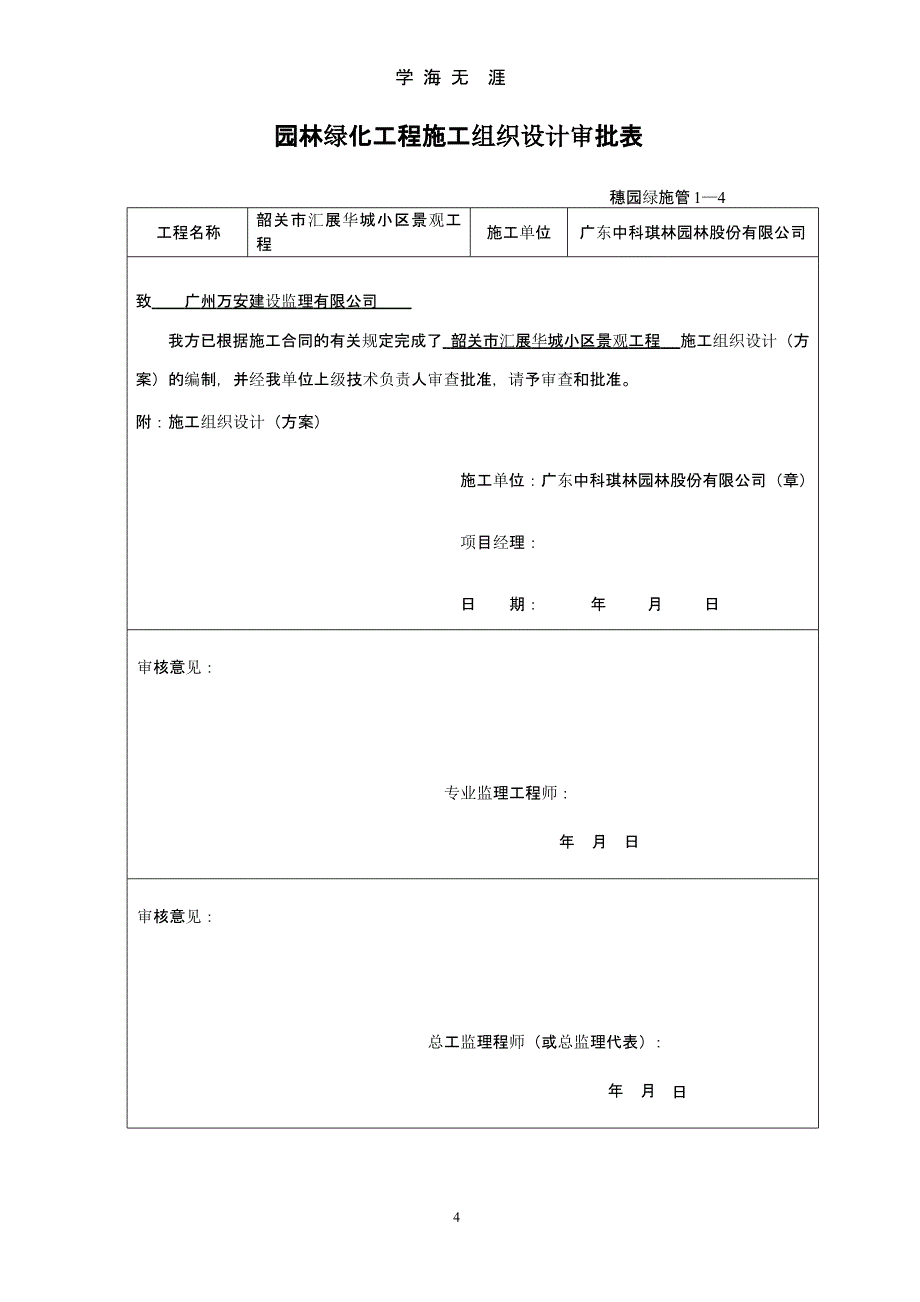 2017园林绿化资料表格(最新)（2020年九月）.pptx_第4页