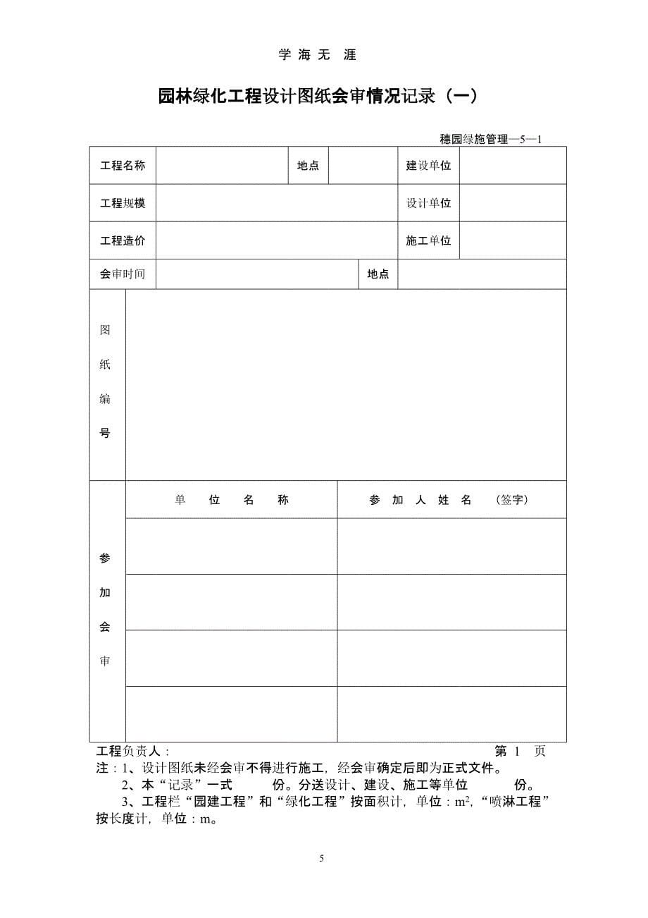 2017园林绿化资料表格(最新)（2020年九月）.pptx_第5页