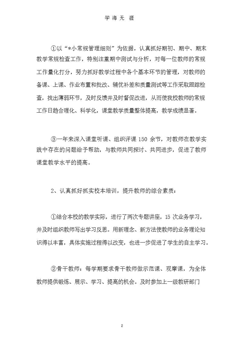 2019最新教师个人述职报告范文（2020年九月）.pptx_第2页