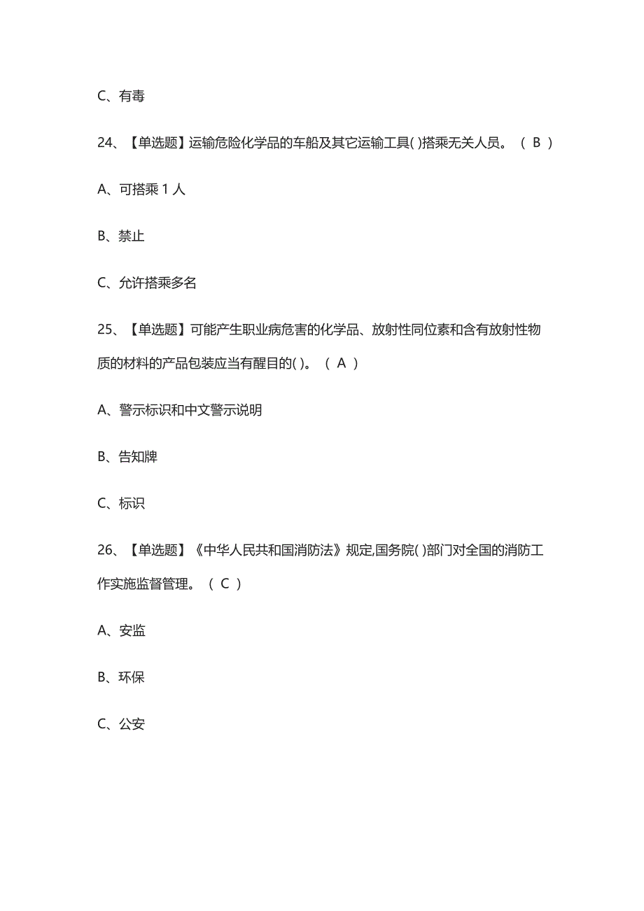 2021[考点]危险化学品经营单位安全管理人员模拟考试_第4页