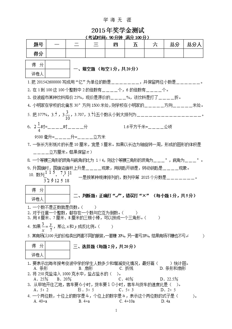 2015年小升初暨奖学金测试数学试题(1).pptx_第1页