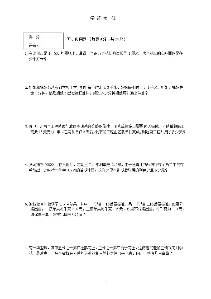 2015年小升初暨奖学金测试数学试题(1).pptx_第3页