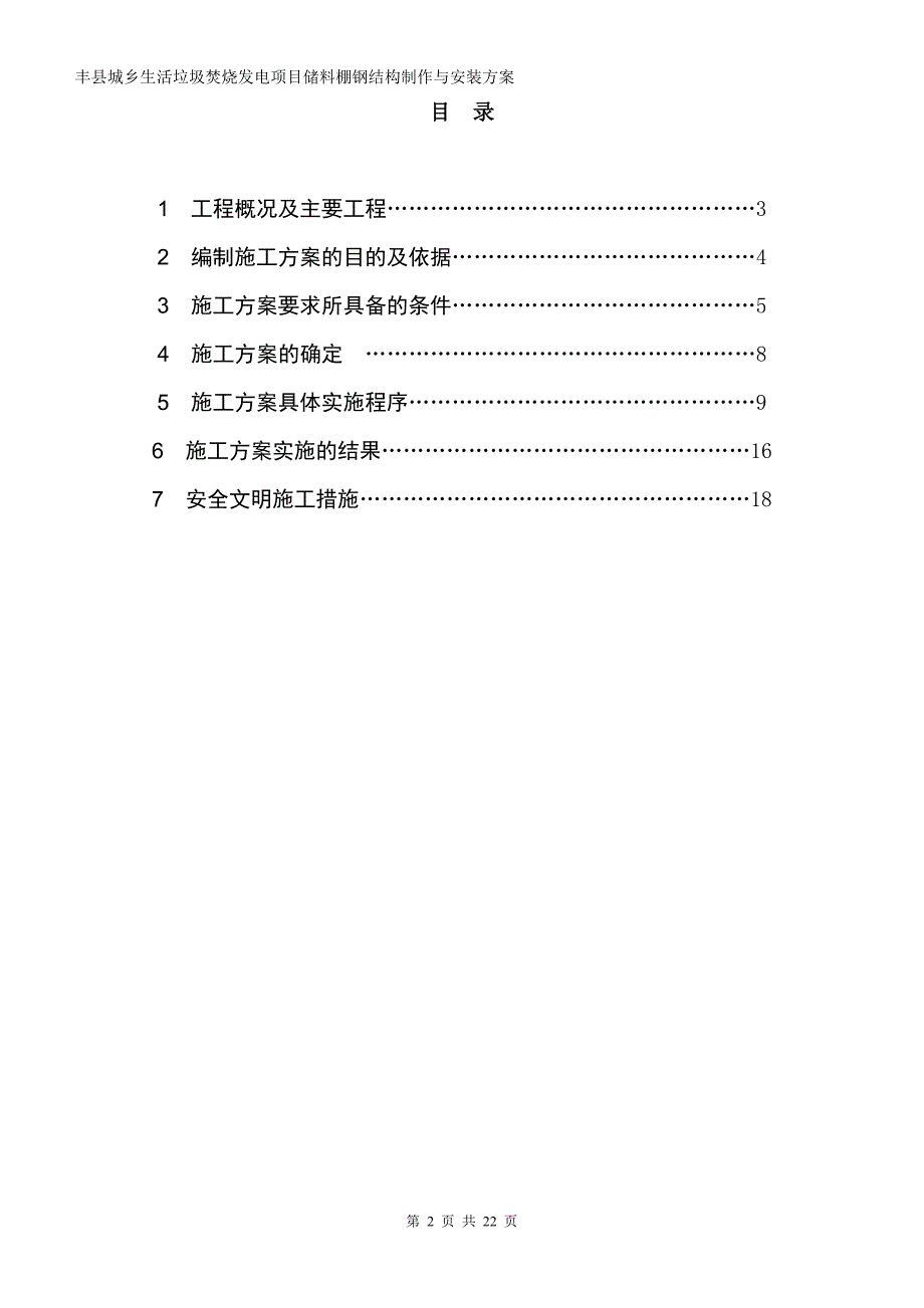 839编号钢屋架制作与安装施工方案_第2页