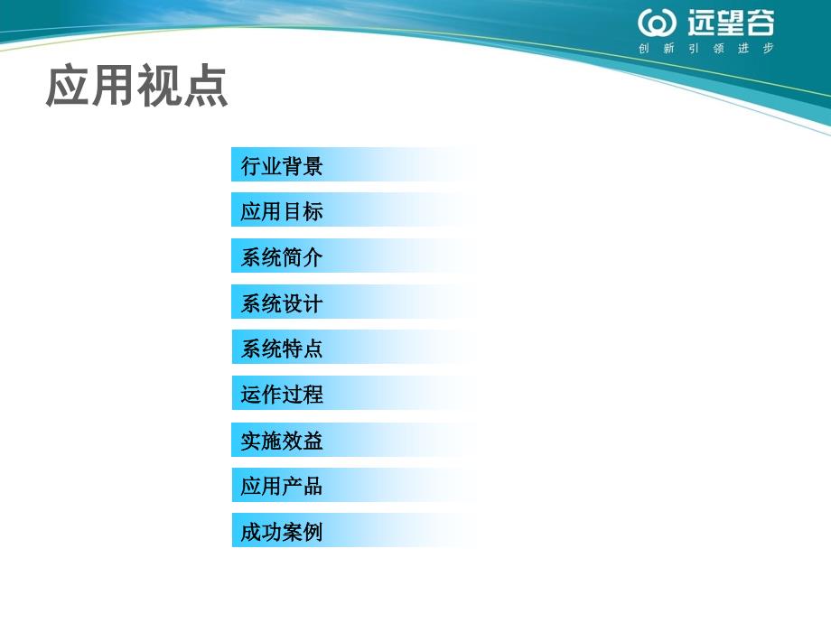 肉品质量安全信息RFID溯源系统精编版_第4页