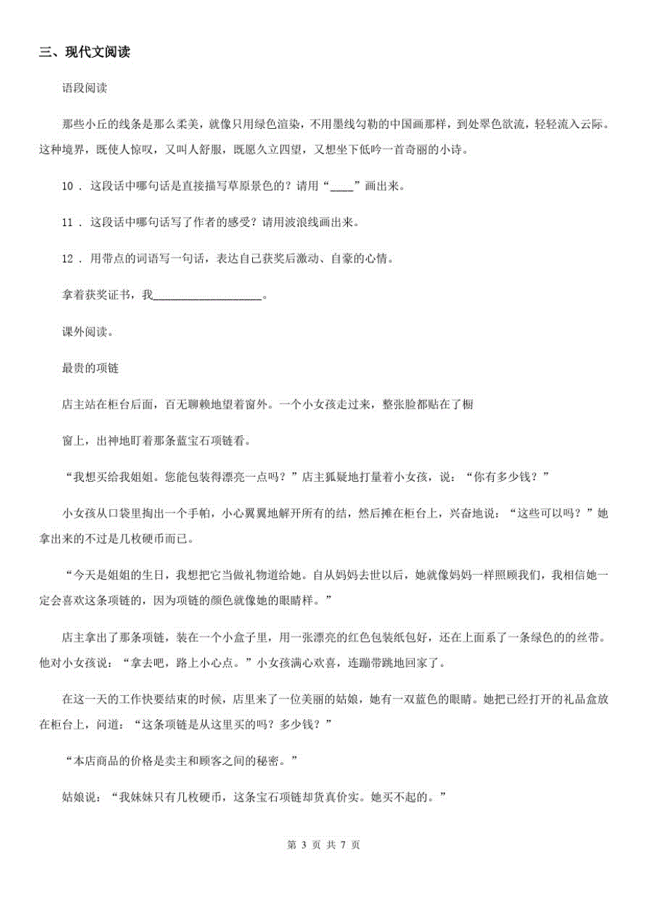 陕西省六年级下册小升初模拟测试语文试卷(1)_第3页