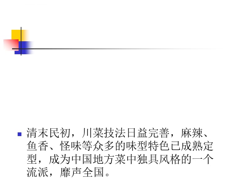 中国四大菜系剖析课件_第4页