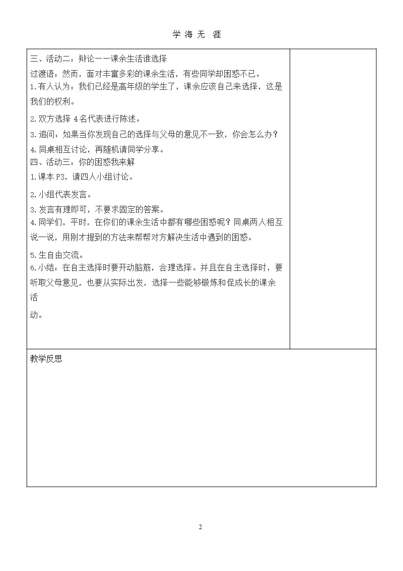 2019部编新人教版五年级(上册)道德与法治全册教案（2020年九月）.pptx_第2页