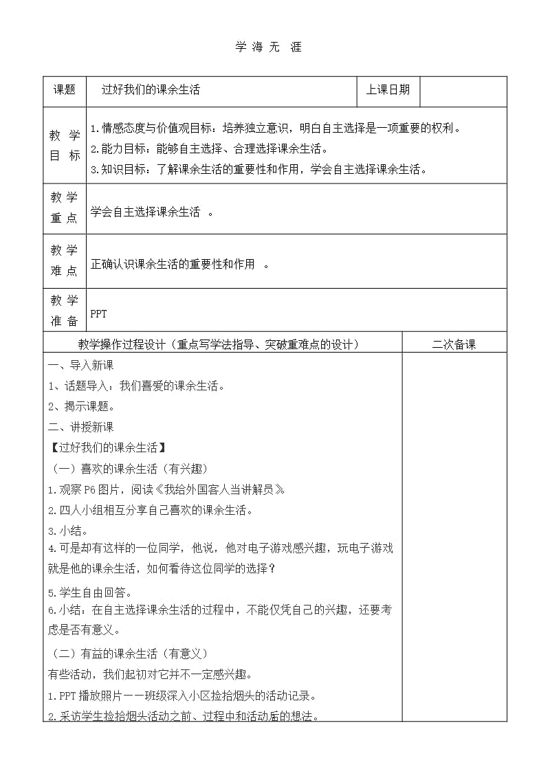 2019部编新人教版五年级(上册)道德与法治全册教案（2020年九月）.pptx_第3页