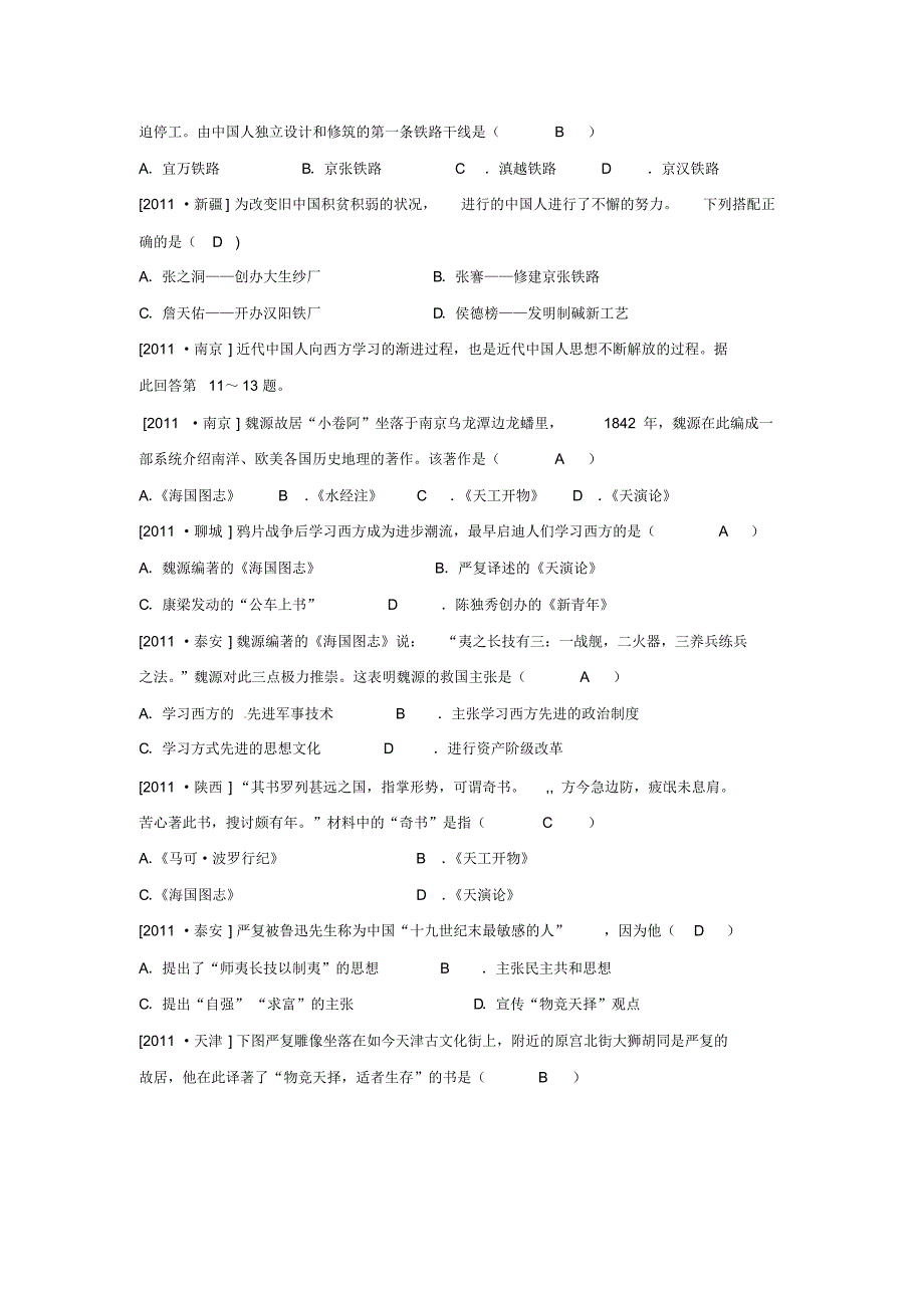 (开学好礼6年中考真题课课练人教版)八年级上册第21课第21课科学技术与思想文化(一)._第2页