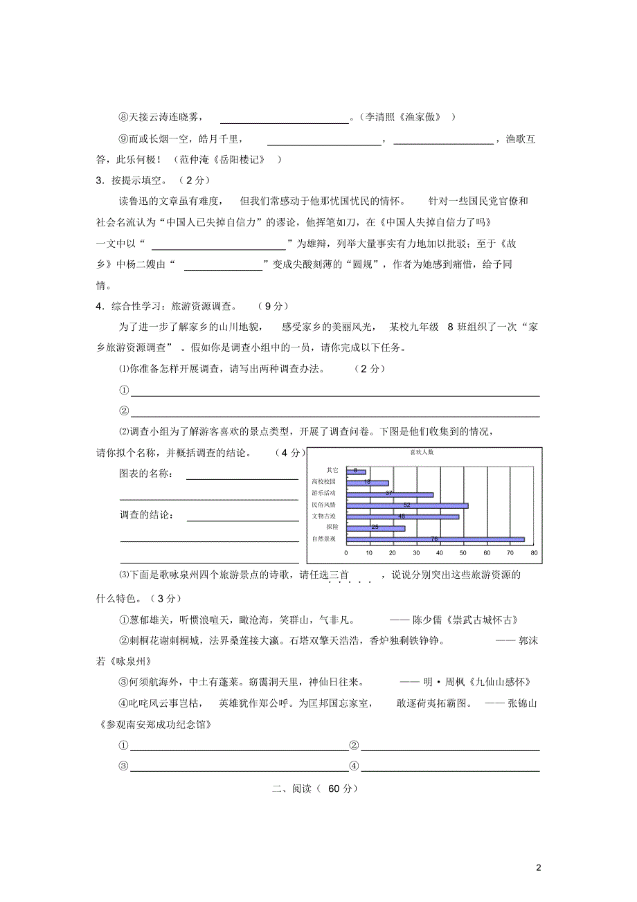 2020年福建省中考语文模拟试卷(含答案)._第2页