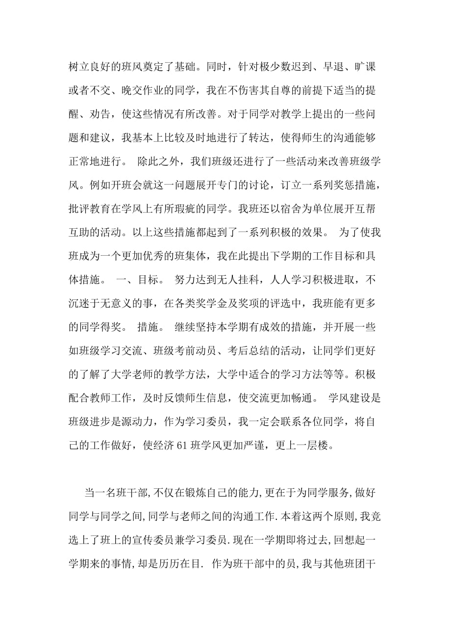 2020年大一学习委员学期工作总结_第2页