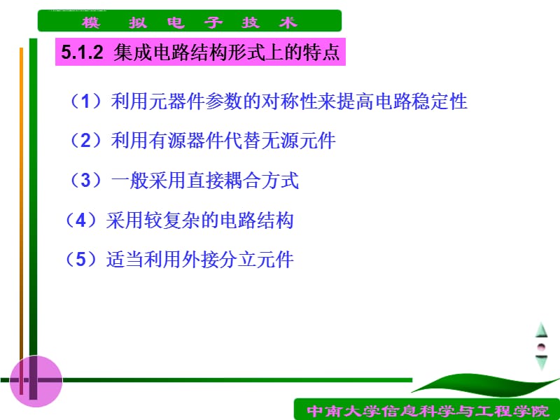 中南大学模电课件第5章_第4页