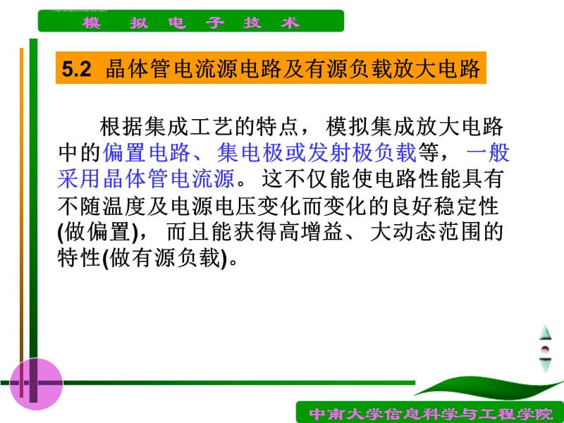 中南大学模电课件第5章_第5页