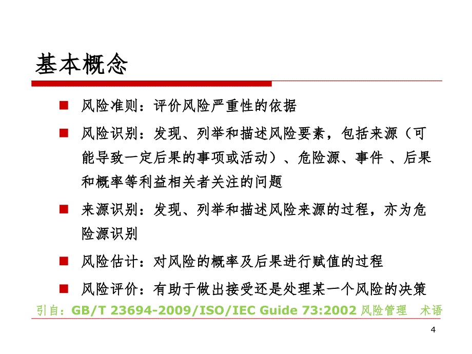 突发事件公共卫生风险评估方法和流程图PPT_第4页