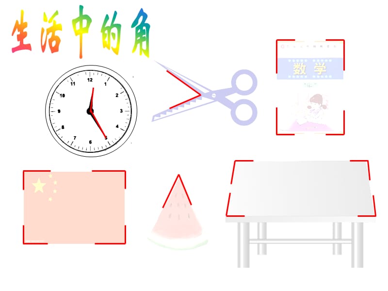 二年级上册数学课件-5.1 几何小实践（角与直角）▏沪教版 (共9张PPT)(2)_第4页