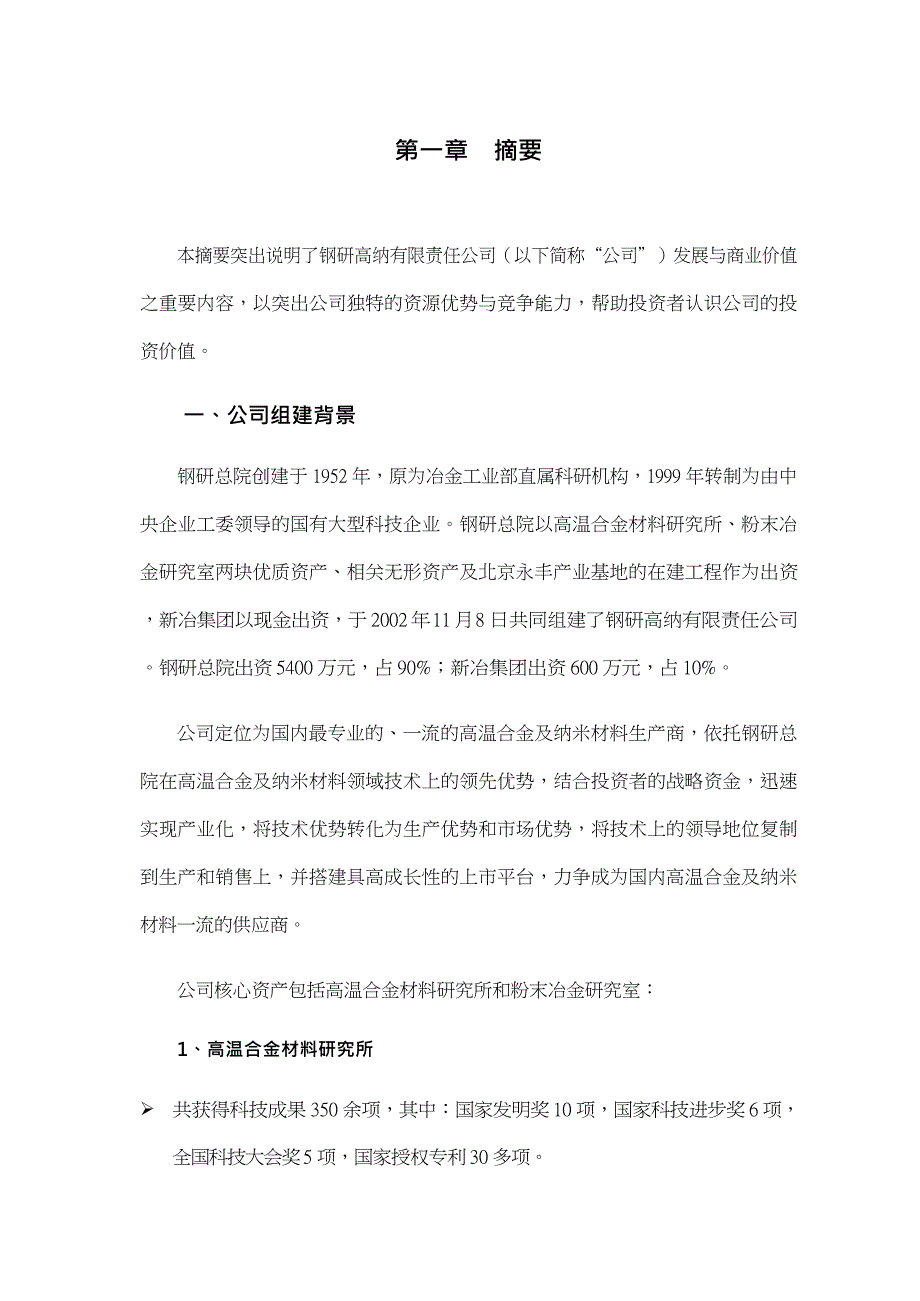 {商业计划书}钢研高纳有限责任公司商业计划书_第4页