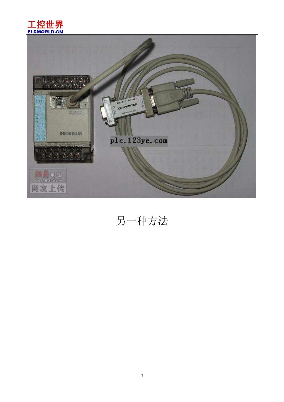 1279编号西门子-三菱plc通讯电缆制作_第3页