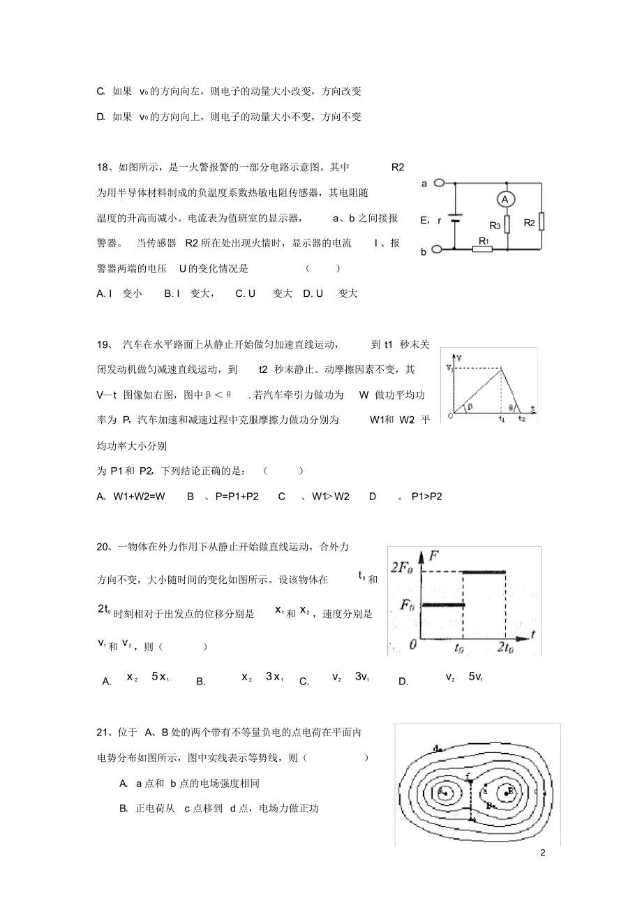 西藏自治区林芝市第二高级中学2020届高三物理下学期第一次模拟考试试题(含答案)._第2页