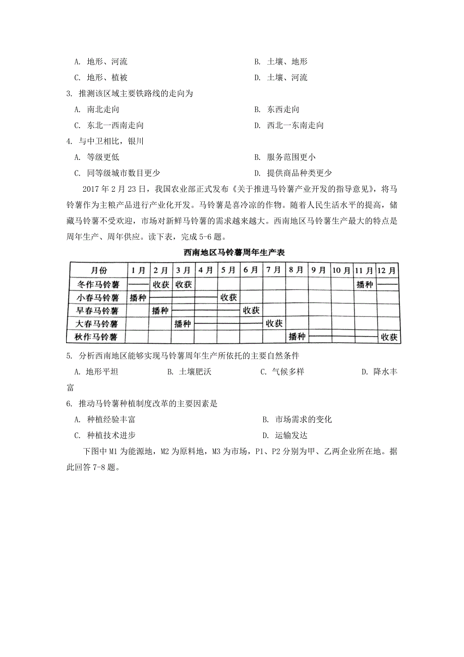 内蒙古包头市高一地理下学期期末大联考试题_第2页