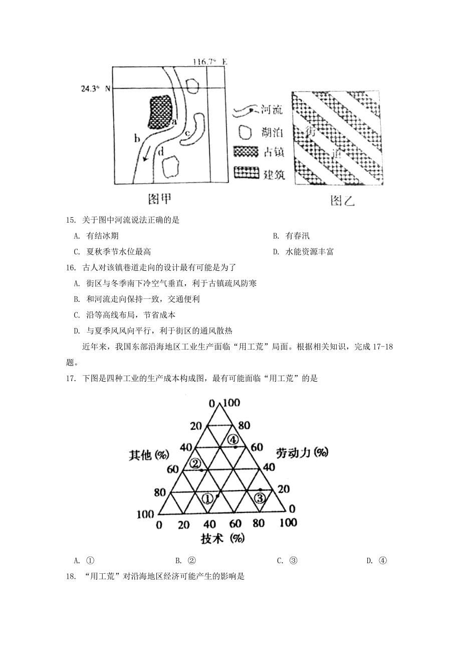 内蒙古包头市高一地理下学期期末大联考试题_第5页