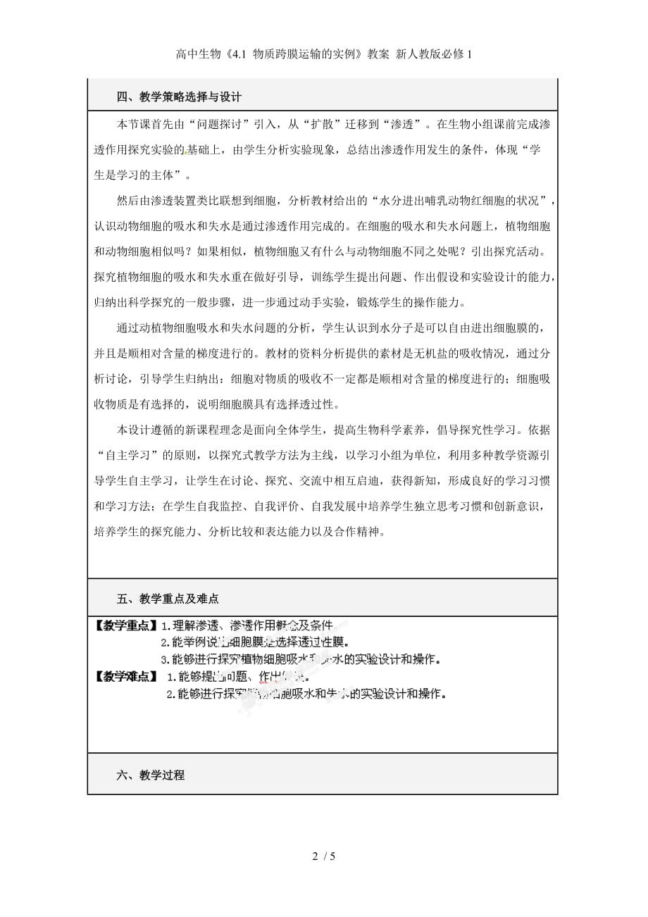 高中生物《4.1 物质跨膜运输的实例》教案 新人教版必修1_第2页