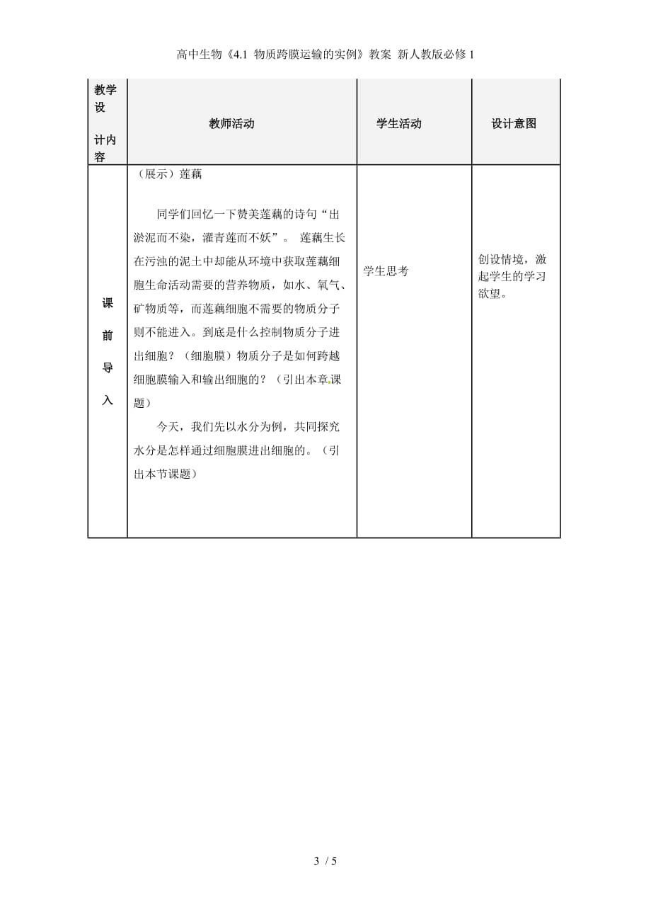 高中生物《4.1 物质跨膜运输的实例》教案 新人教版必修1_第3页