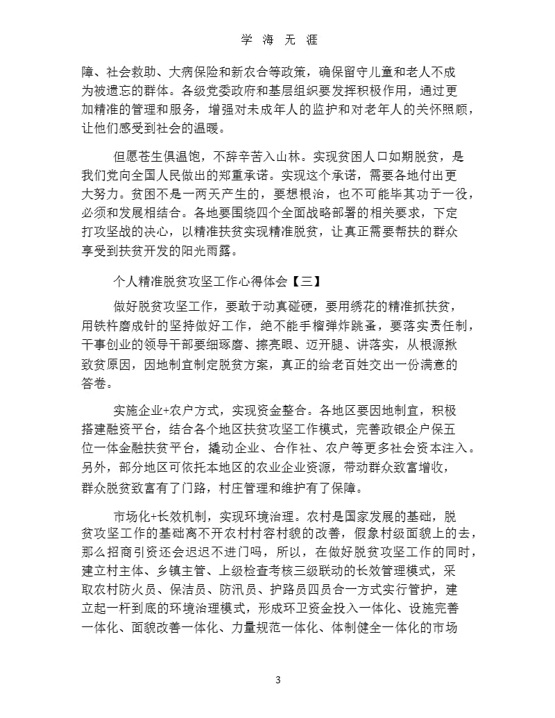 2019个人精准脱贫攻坚工作心得体会【四篇】（2020年九月）.pptx_第3页