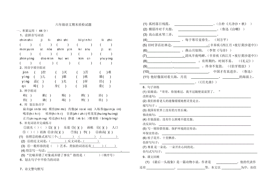 新部编小学六年级语文期末测试卷5(含答案)._第1页