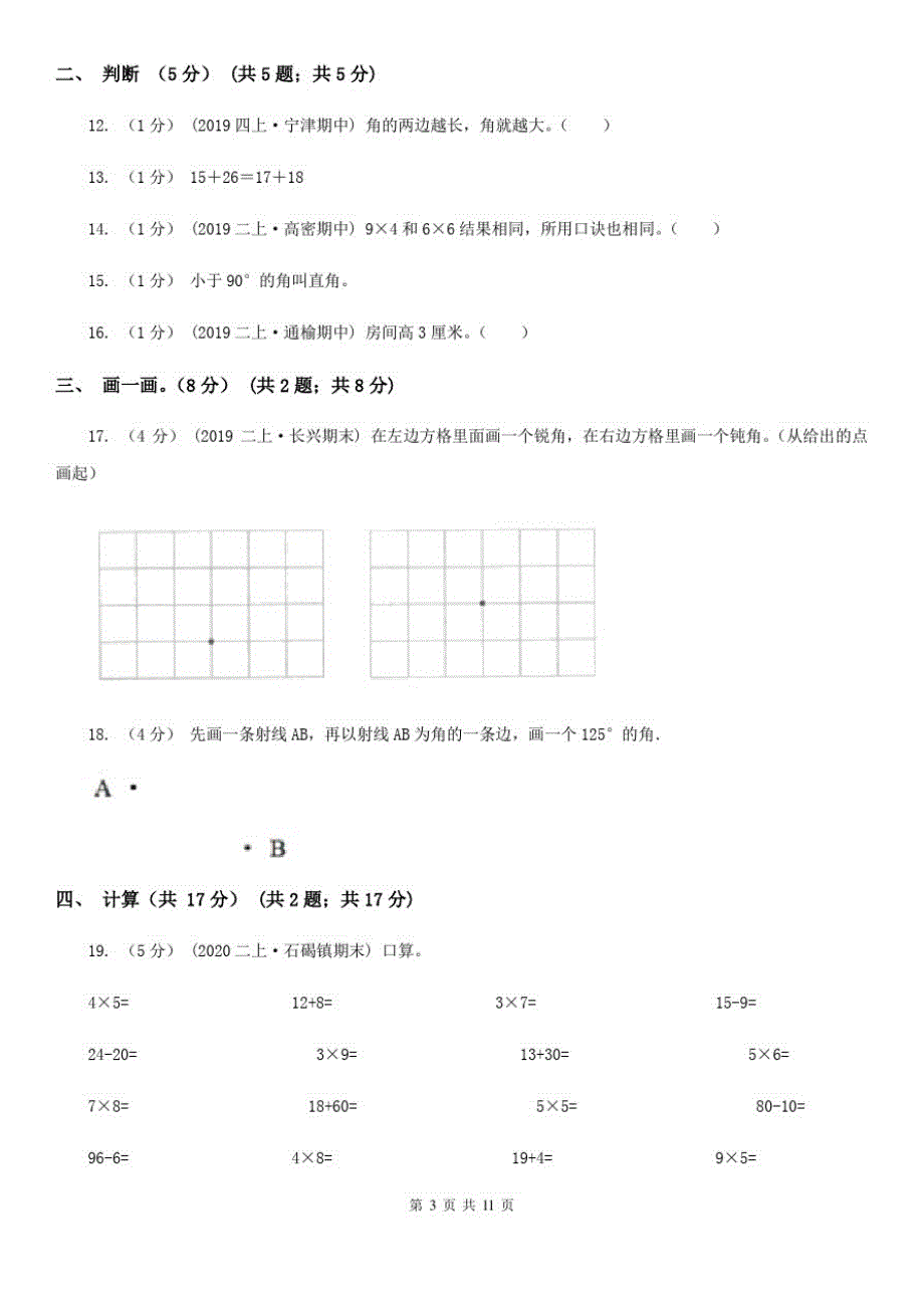 辽宁省2019-2020学年二年级上学期数学期中试卷(II)卷_第3页