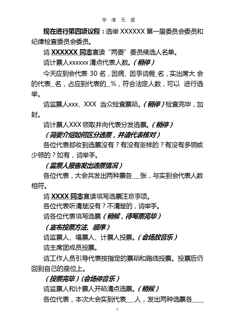 党员代表大会会议流程（2020年九月）.pptx_第5页