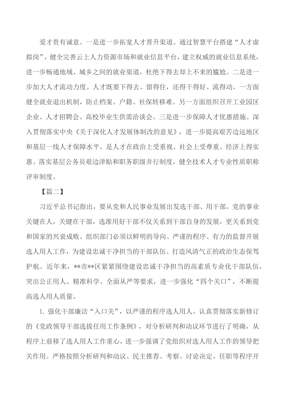 关于人才工作经验交流材料汇总6篇_第2页