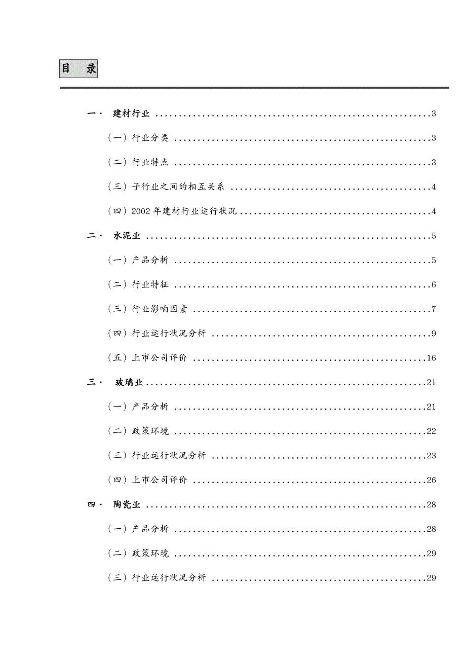 {管理运营知识}公司核心分析观点管理知识报告_第4页