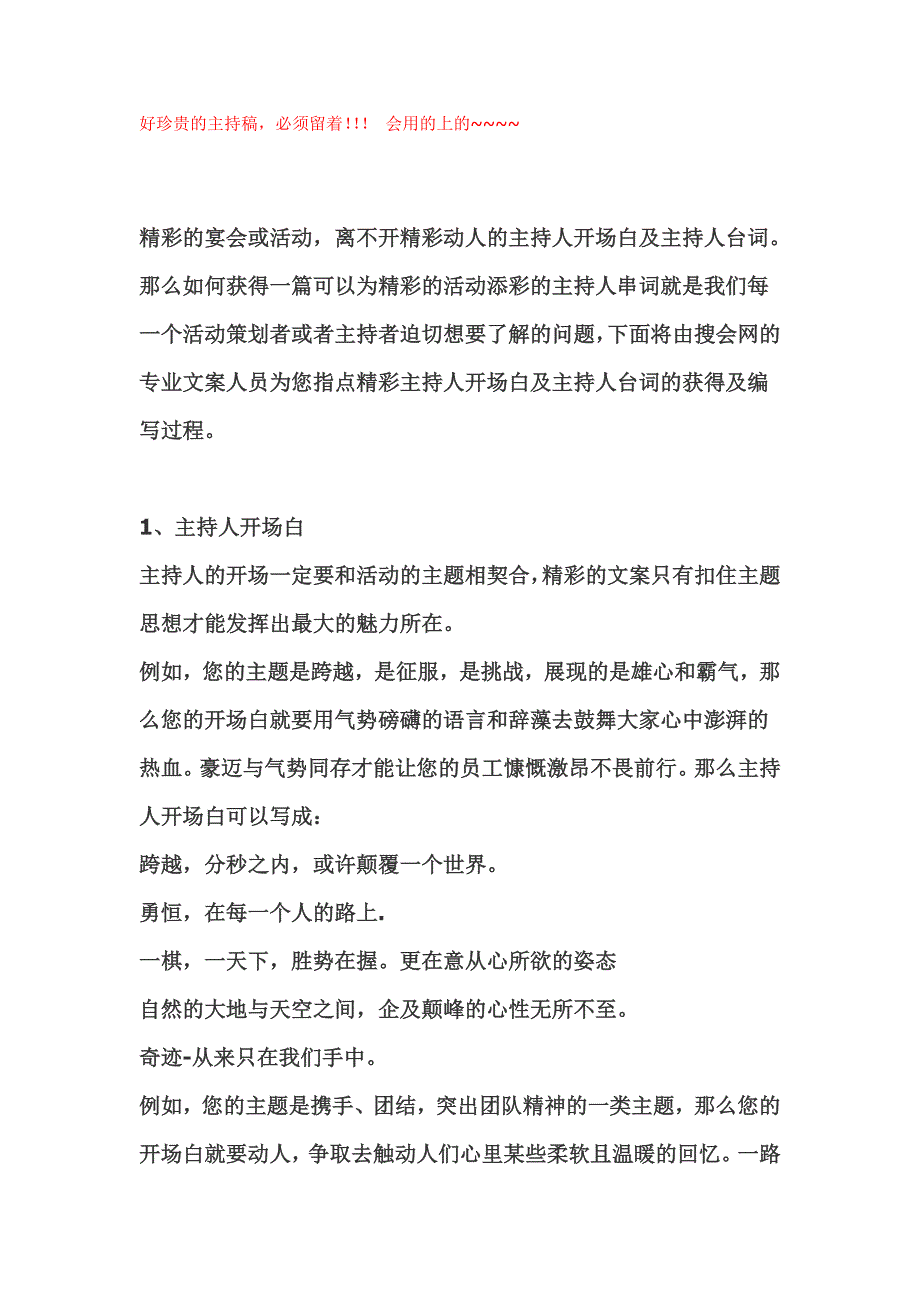 《主持人台词、主持人开场白、主持人串词大全》--_第1页