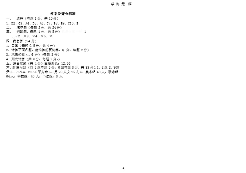 【人教版】六年级上册数学期末试卷及答案（2020年九月）.pptx_第4页