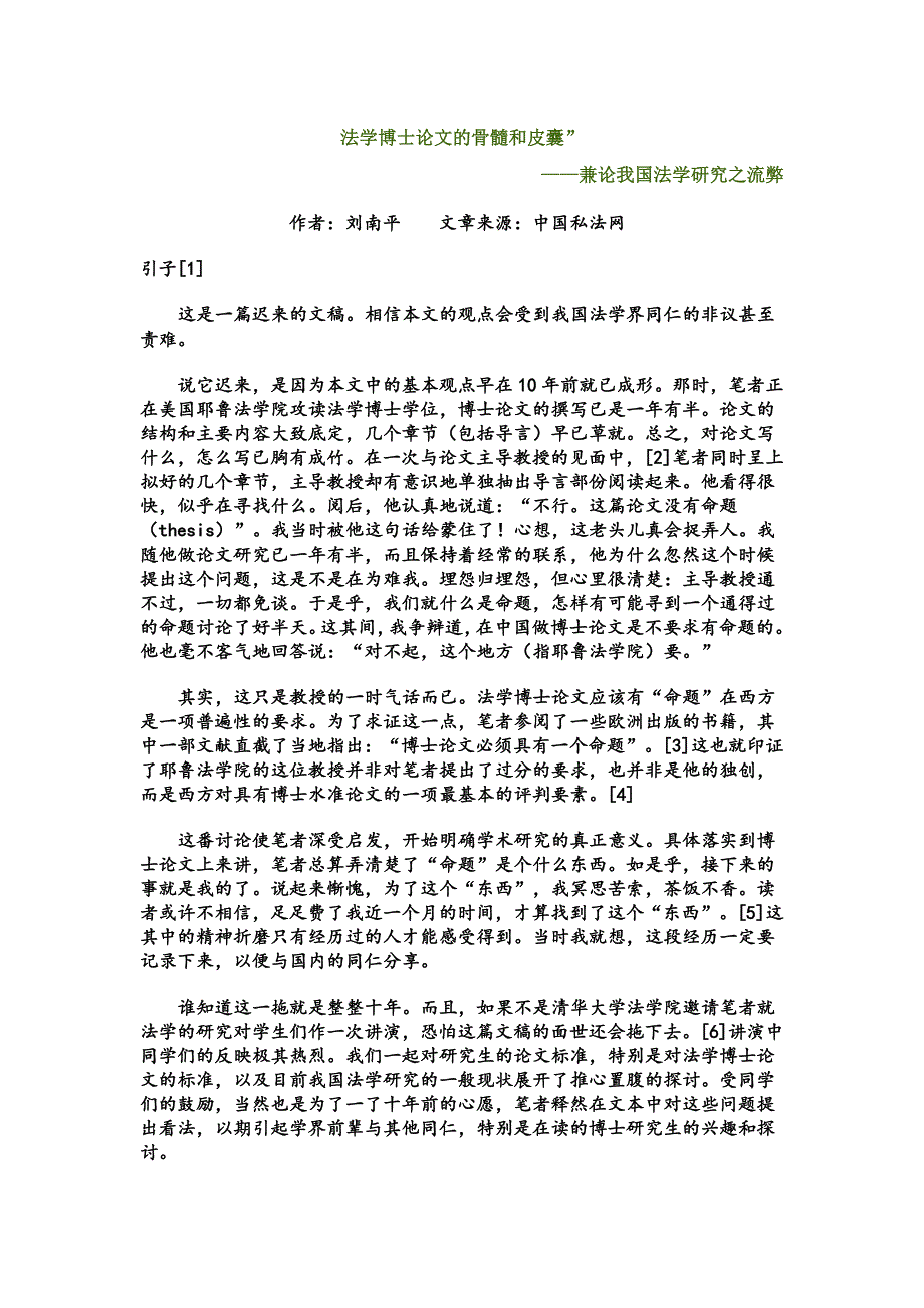 1813编号法学博士论文的骨髓和皮囊(刘南平)_第1页