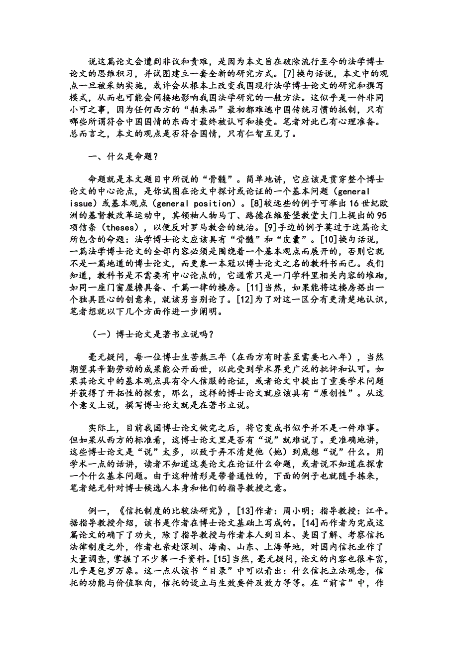 1813编号法学博士论文的骨髓和皮囊(刘南平)_第2页