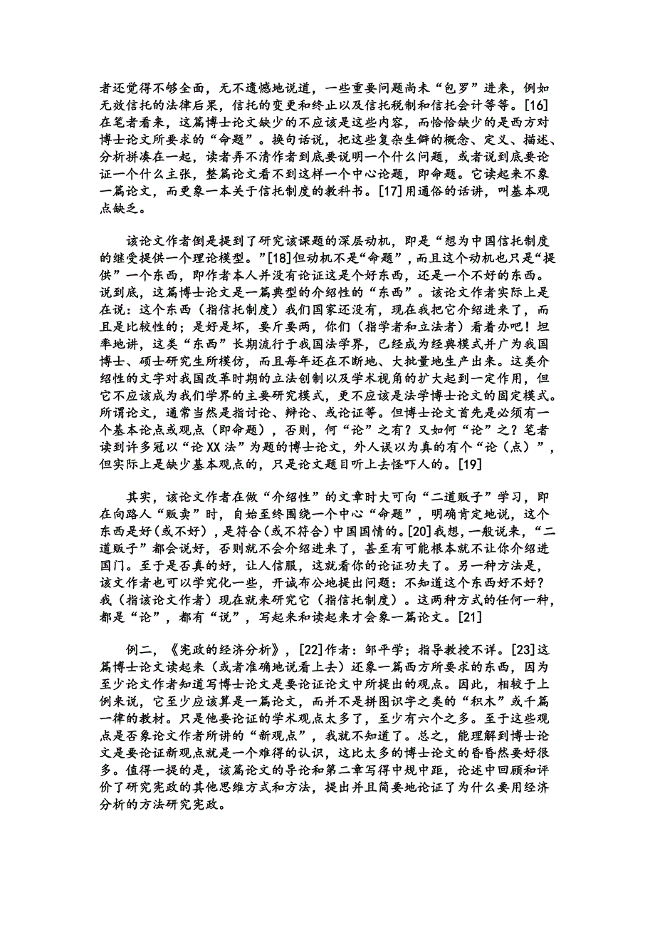1813编号法学博士论文的骨髓和皮囊(刘南平)_第3页