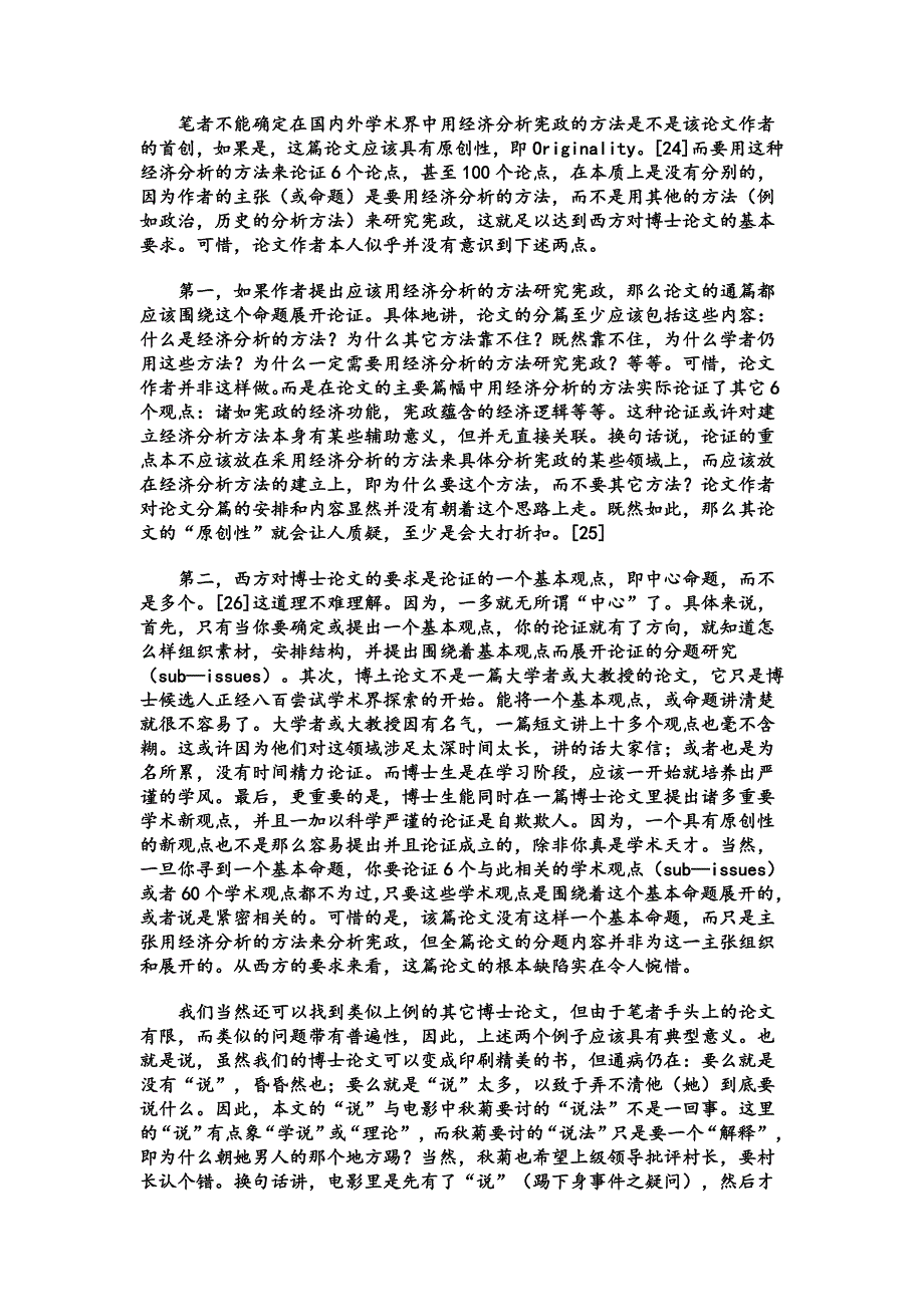 1813编号法学博士论文的骨髓和皮囊(刘南平)_第4页