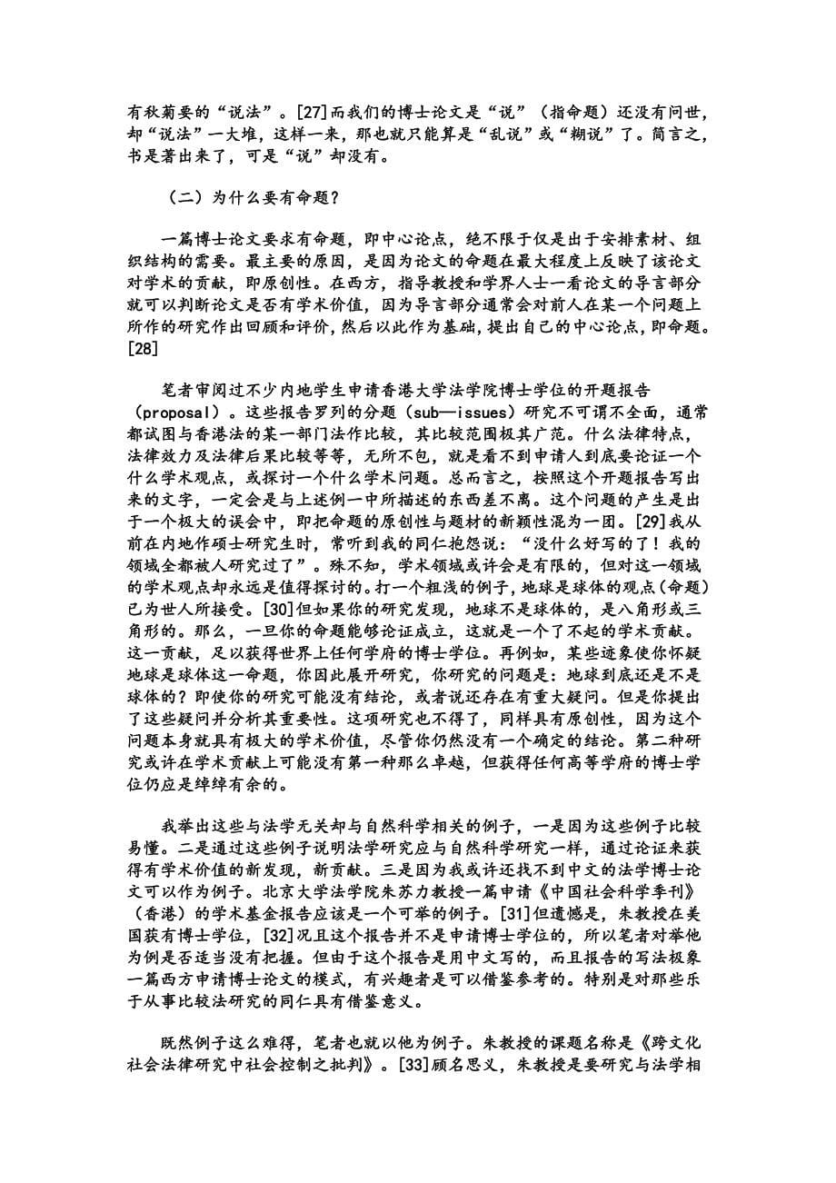 1813编号法学博士论文的骨髓和皮囊(刘南平)_第5页