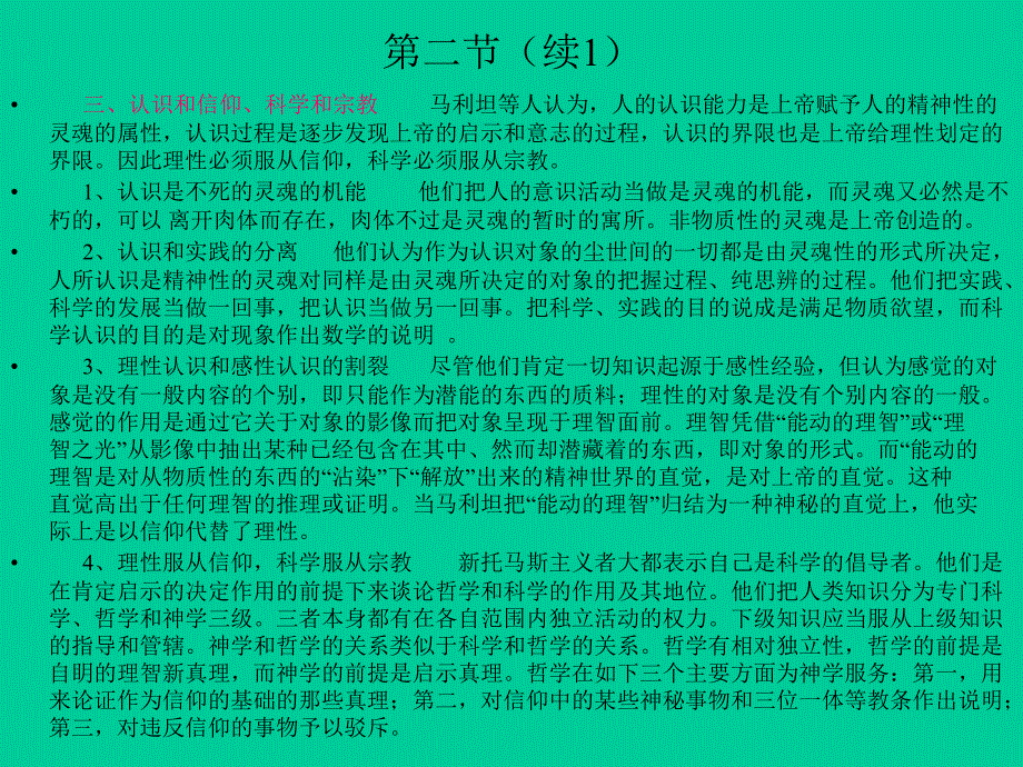 3469编号刘放桐-第十九章 现代西方宗教哲学_第4页